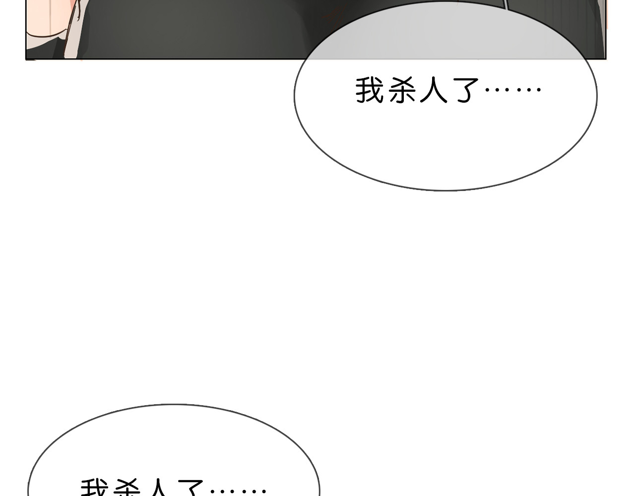粉碎星辰 第1话 腹黑女神片场射杀前男友 第274页