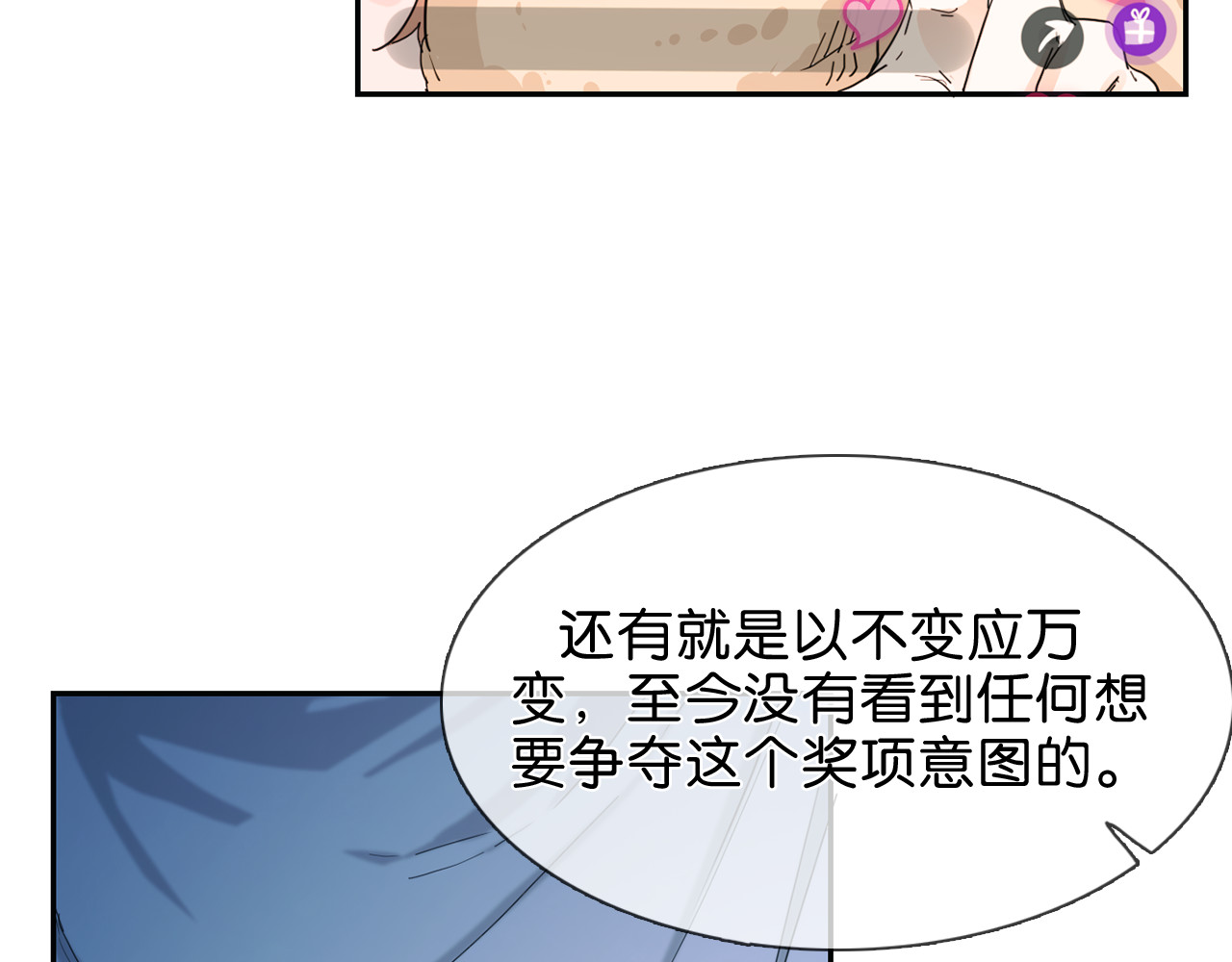 粉碎星辰 第1话 腹黑女神片场射杀前男友 第36页