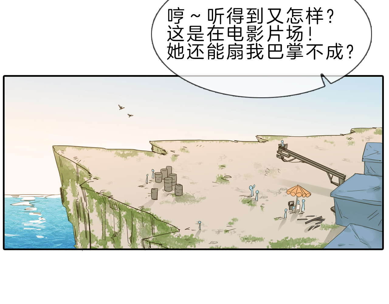 粉碎星辰 第1话 腹黑女神片场射杀前男友 第42页