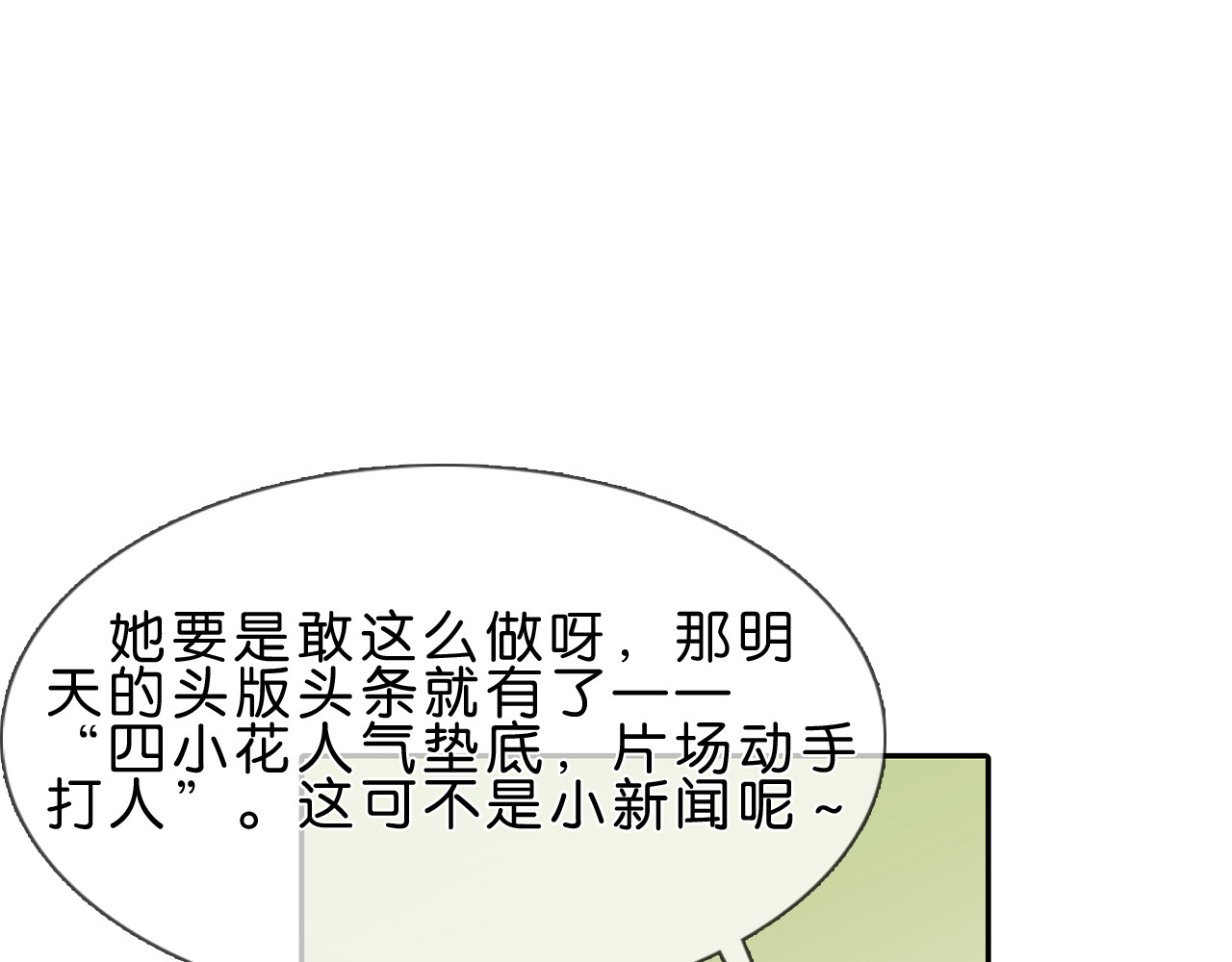 粉碎星辰 第1话 腹黑女神片场射杀前男友 第43页