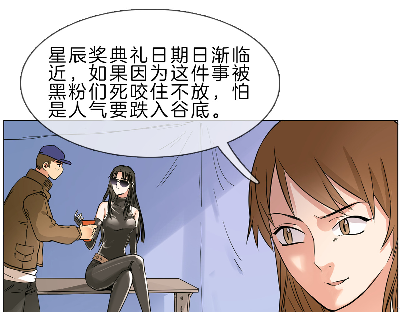 粉碎星辰 第1话 腹黑女神片场射杀前男友 第46页