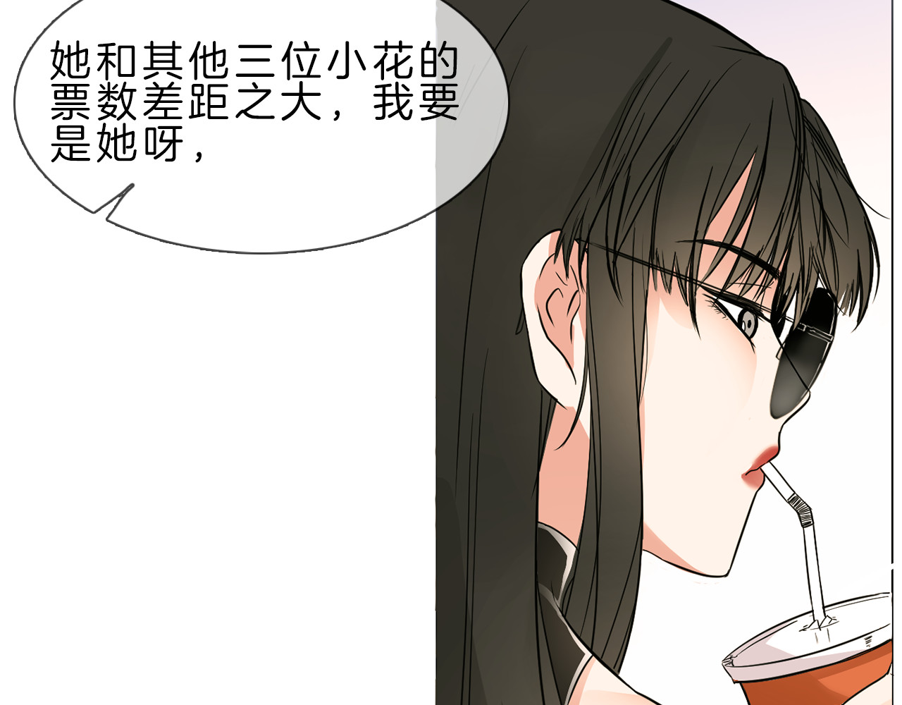 粉碎星辰 第1话 腹黑女神片场射杀前男友 第48页