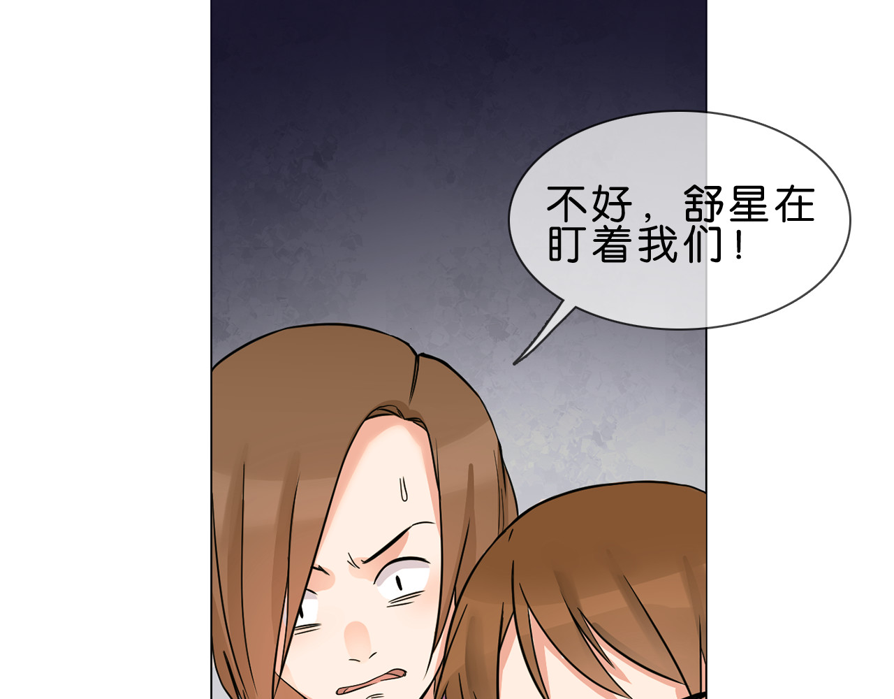 粉碎星辰 第1话 腹黑女神片场射杀前男友 第51页