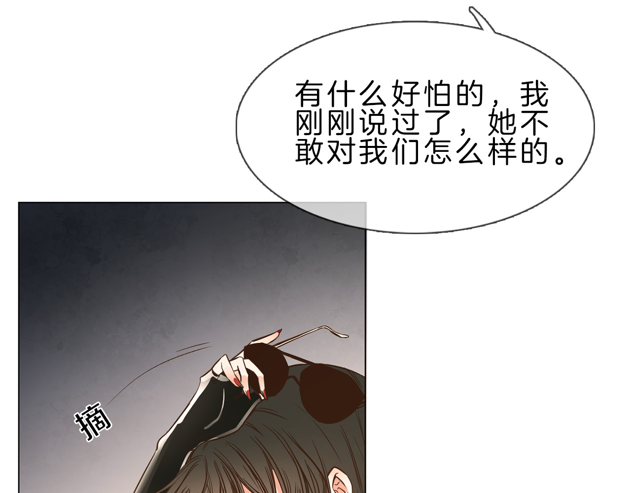 粉碎星辰 第1话 腹黑女神片场射杀前男友 第53页