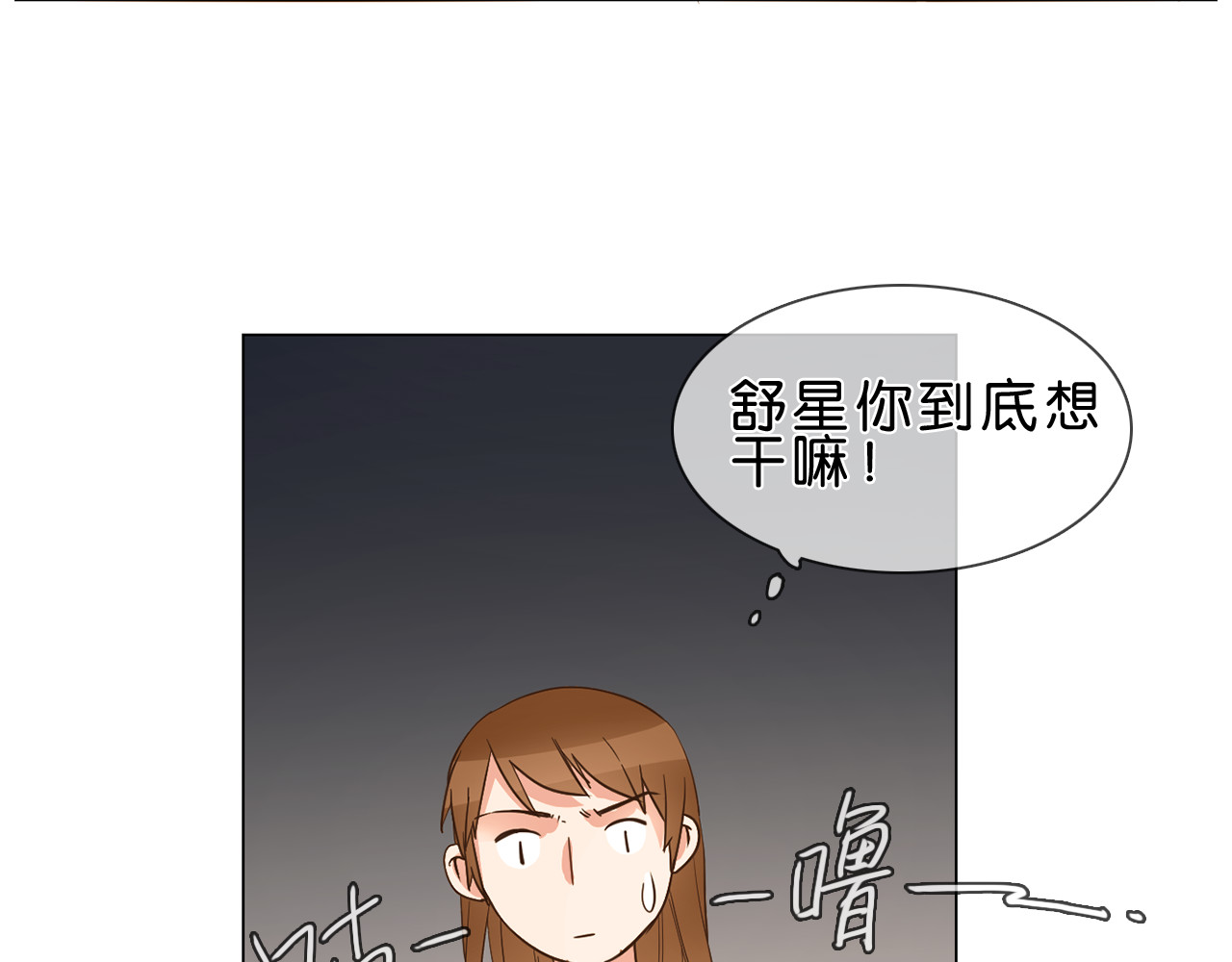 粉碎星辰 第1话 腹黑女神片场射杀前男友 第56页