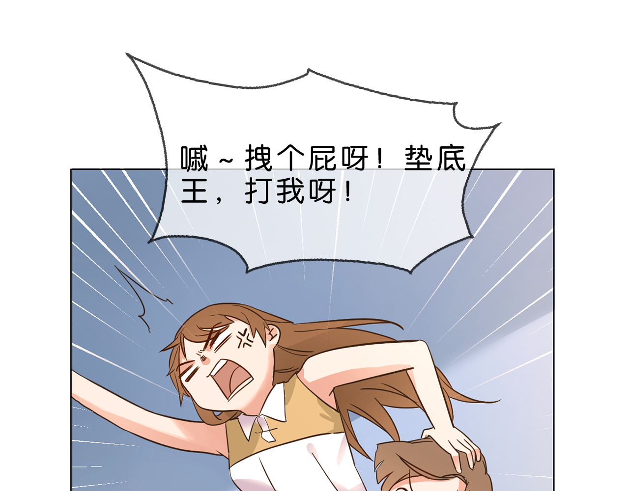 粉碎星辰 第1话 腹黑女神片场射杀前男友 第67页