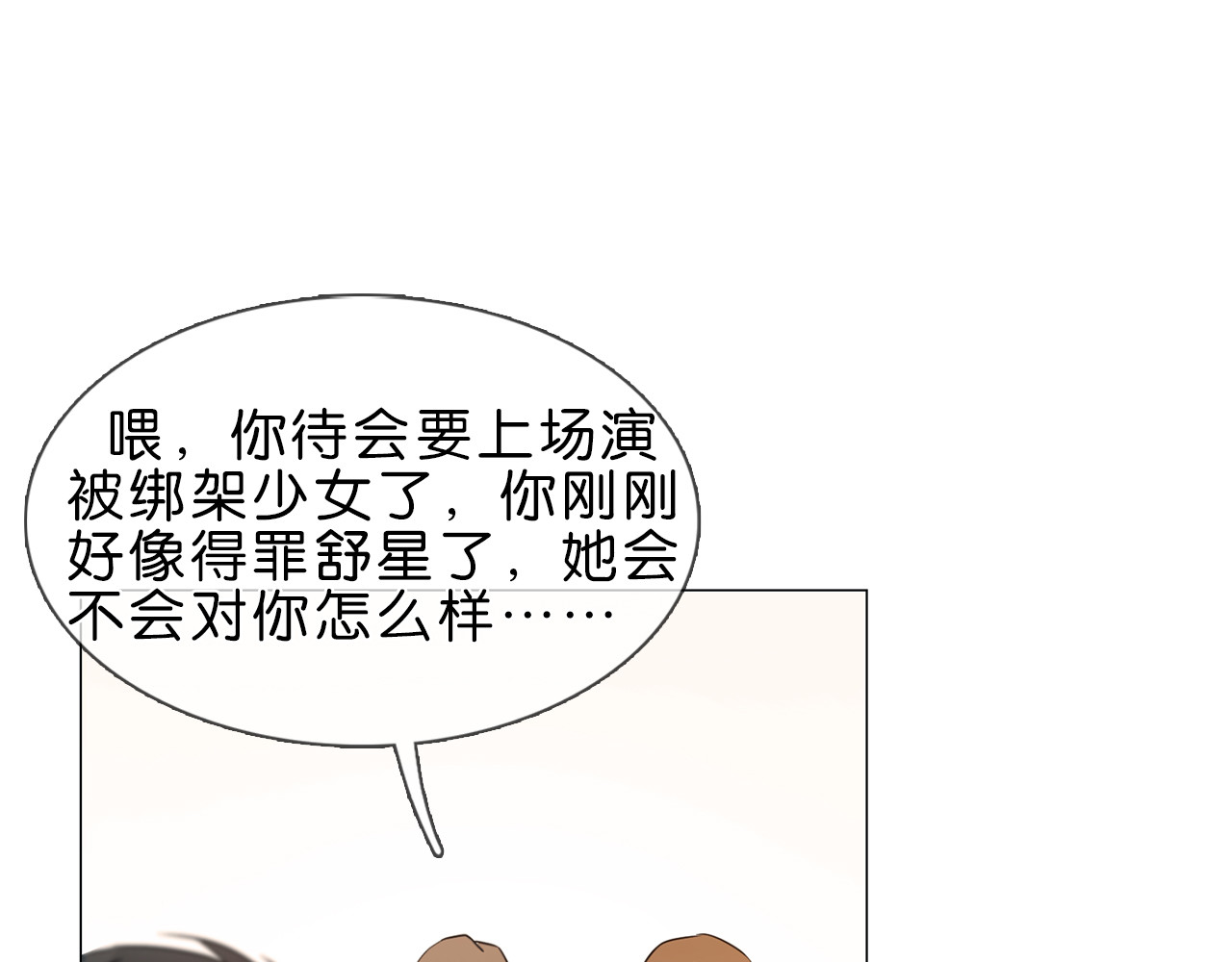 粉碎星辰 第1话 腹黑女神片场射杀前男友 第76页