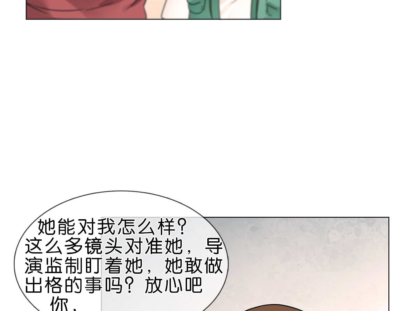 粉碎星辰 第1话 腹黑女神片场射杀前男友 第78页