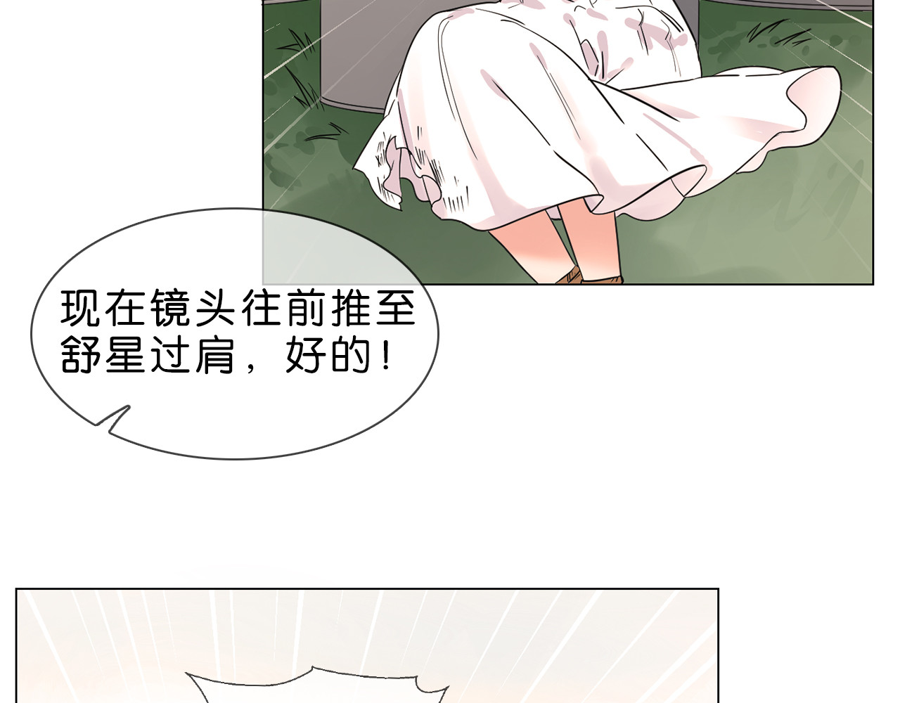 粉碎星辰 第1话 腹黑女神片场射杀前男友 第88页