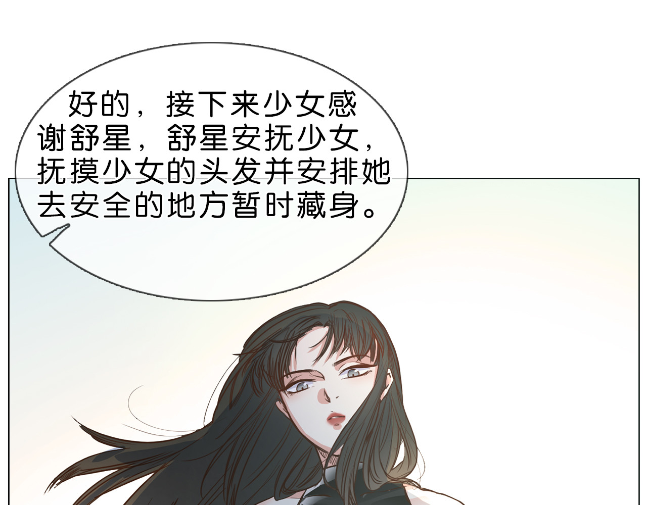 粉碎星辰 第1话 腹黑女神片场射杀前男友 第96页