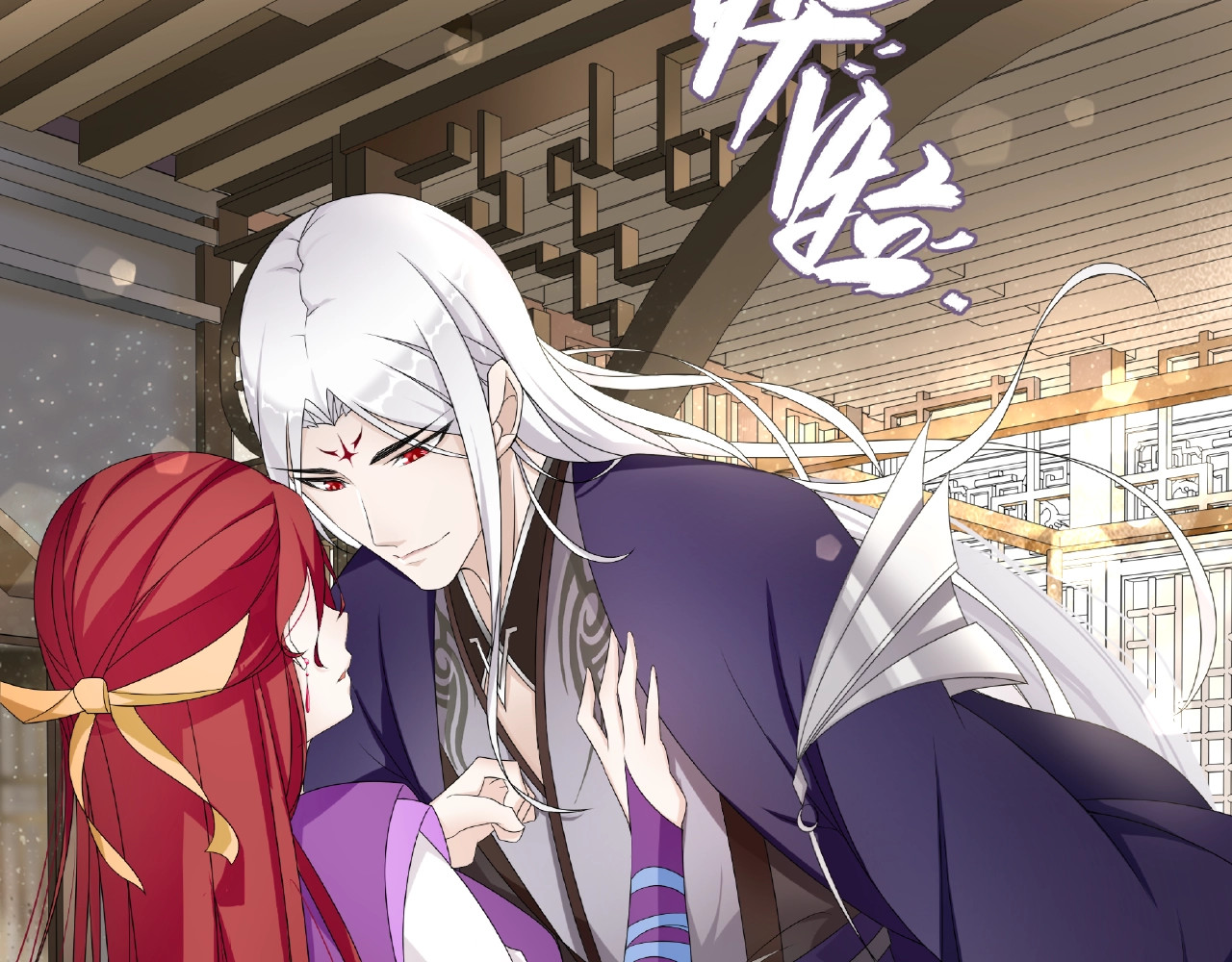 魔君大人，夫人又暴走了！ 第4话 少动手动脚的！ 第16页