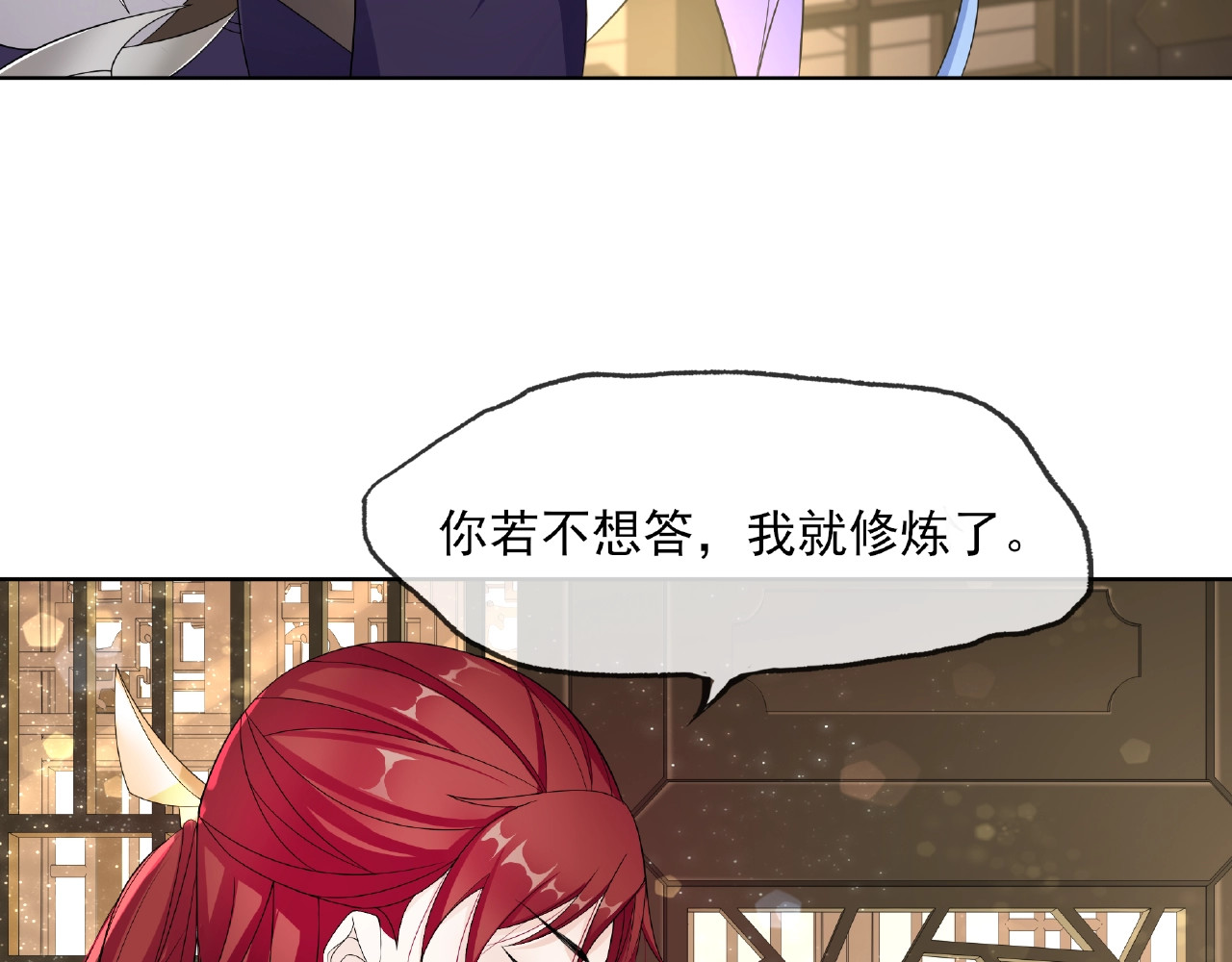 魔君大人，夫人又暴走了！ 第4话 少动手动脚的！ 第24页