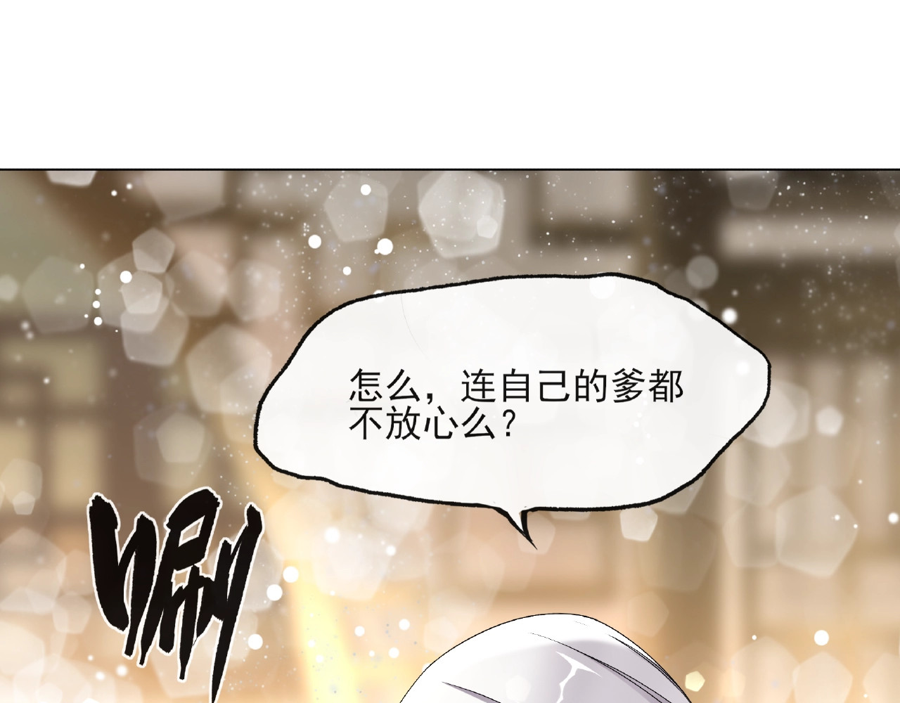 魔君大人，夫人又暴走了！ 第4话 少动手动脚的！ 第5页