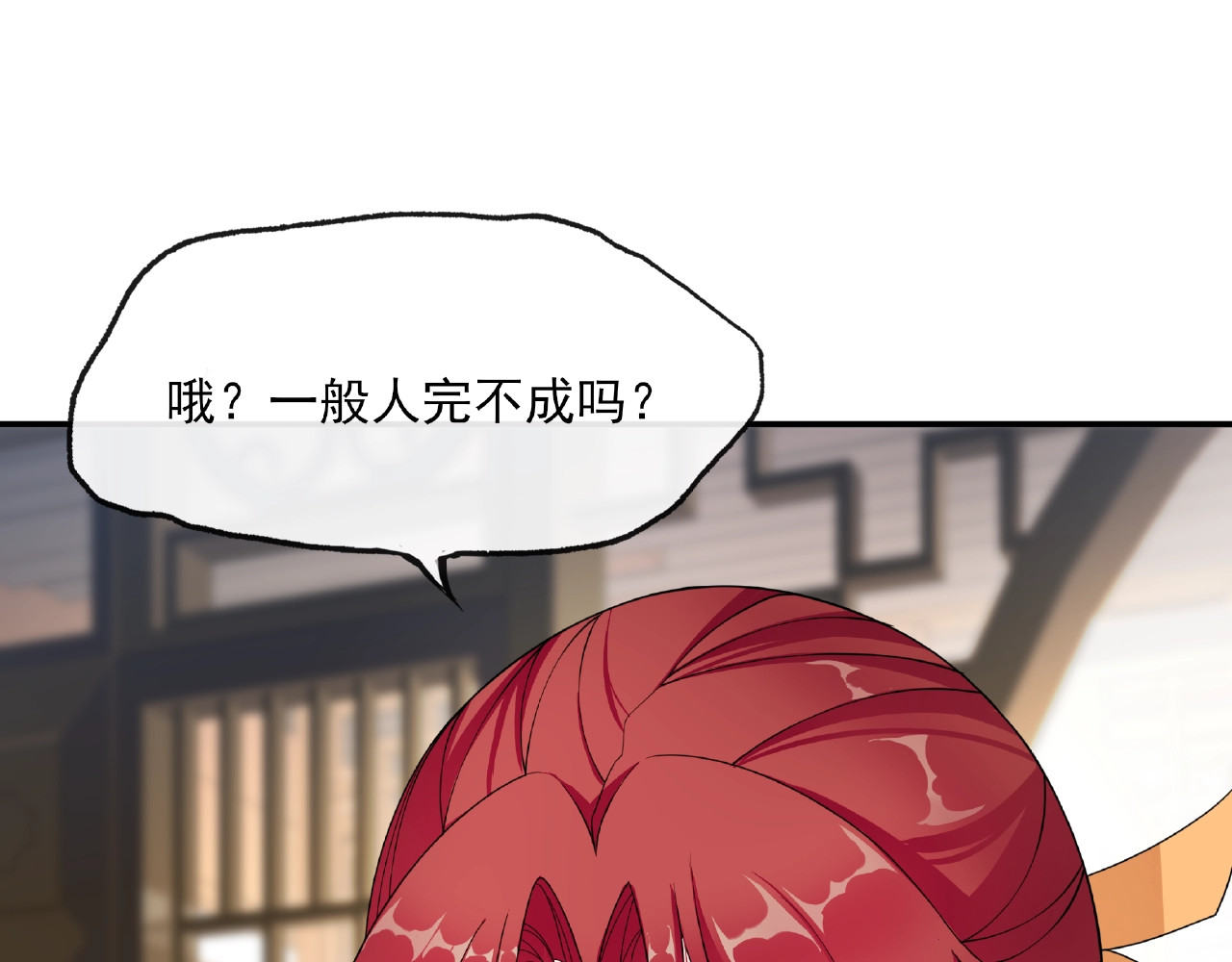 魔君大人，夫人又暴走了！ 第4话 少动手动脚的！ 第72页