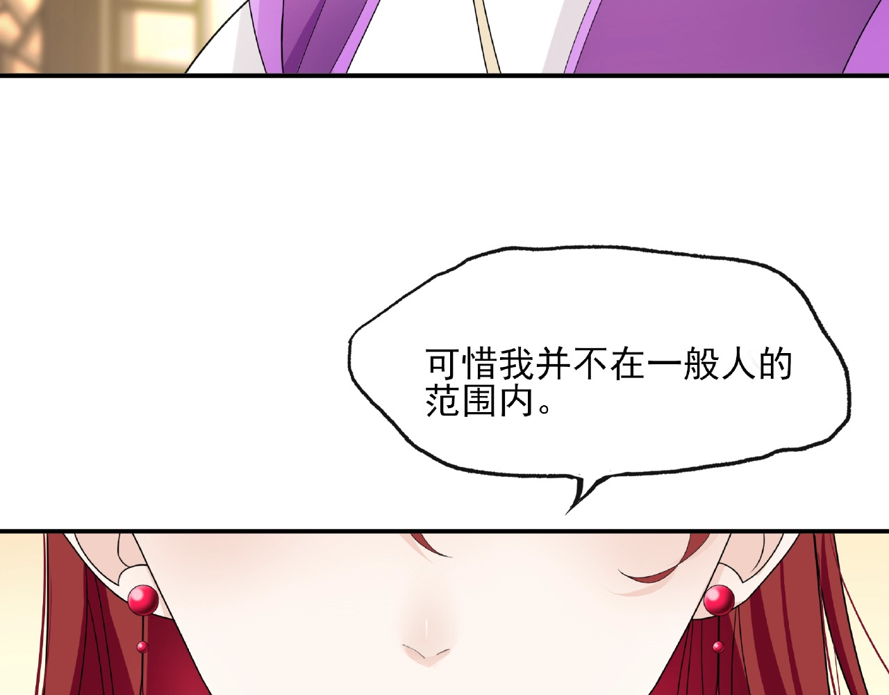 魔君大人，夫人又暴走了！ 第4话 少动手动脚的！ 第74页