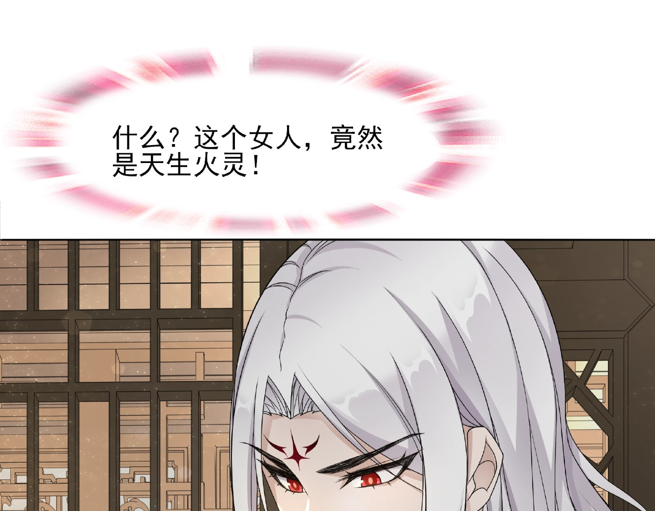 魔君大人，夫人又暴走了！ 第4话 少动手动脚的！ 第80页