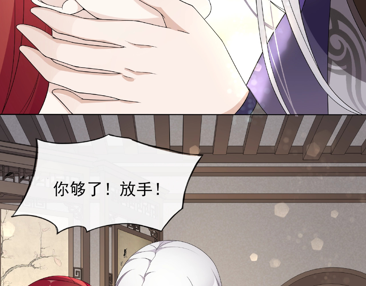 魔君大人，夫人又暴走了！ 第4话 少动手动脚的！ 第9页