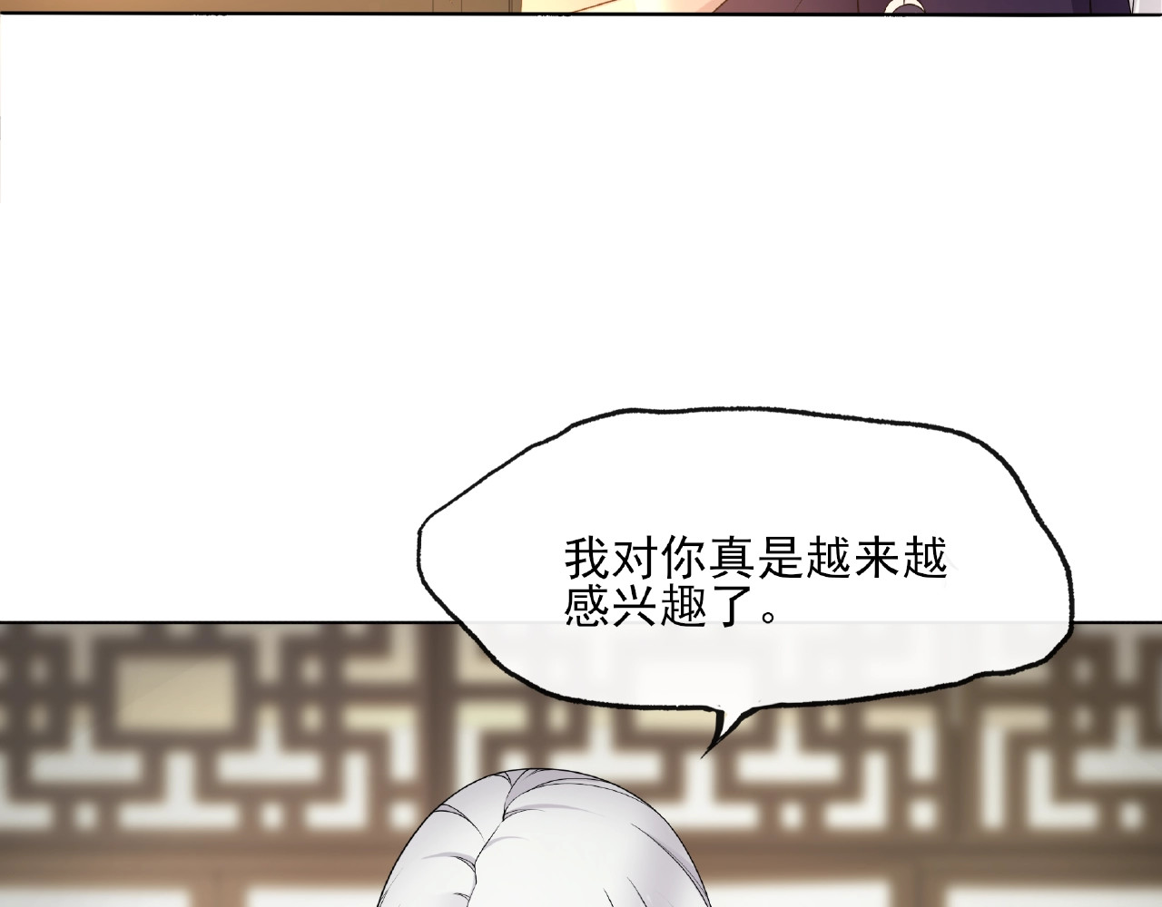 魔君大人，夫人又暴走了！ 第4话 少动手动脚的！ 第82页