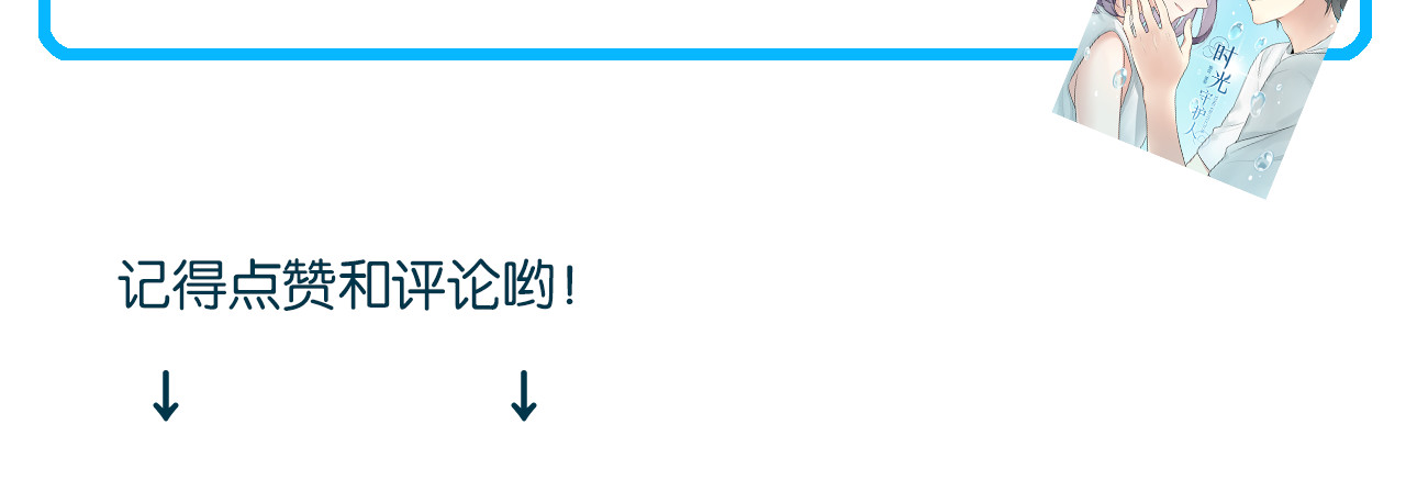 时光守护人 第3话 窘迫时总被他撞见 第71页