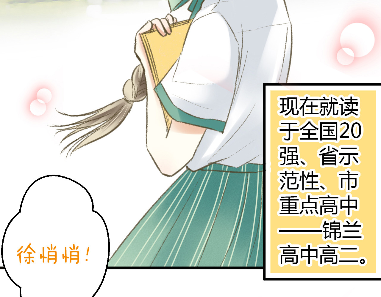 音魂不散 第3话 我无法触碰你 第2页