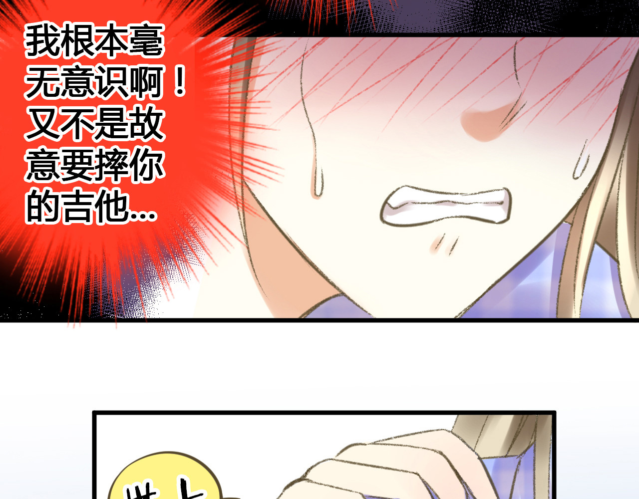 音魂不散 第3话 我无法触碰你 第12页