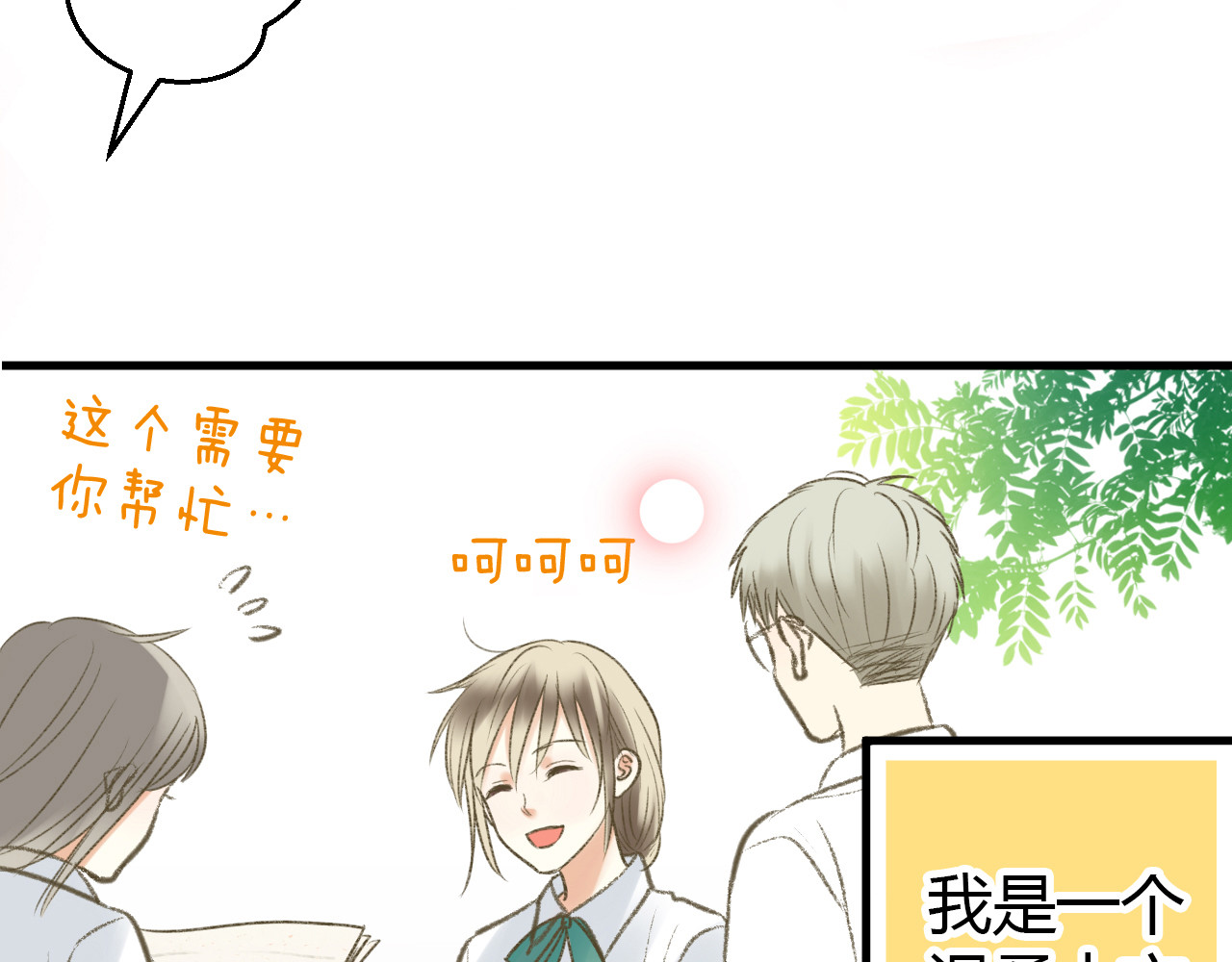 音魂不散 第3话 我无法触碰你 第3页