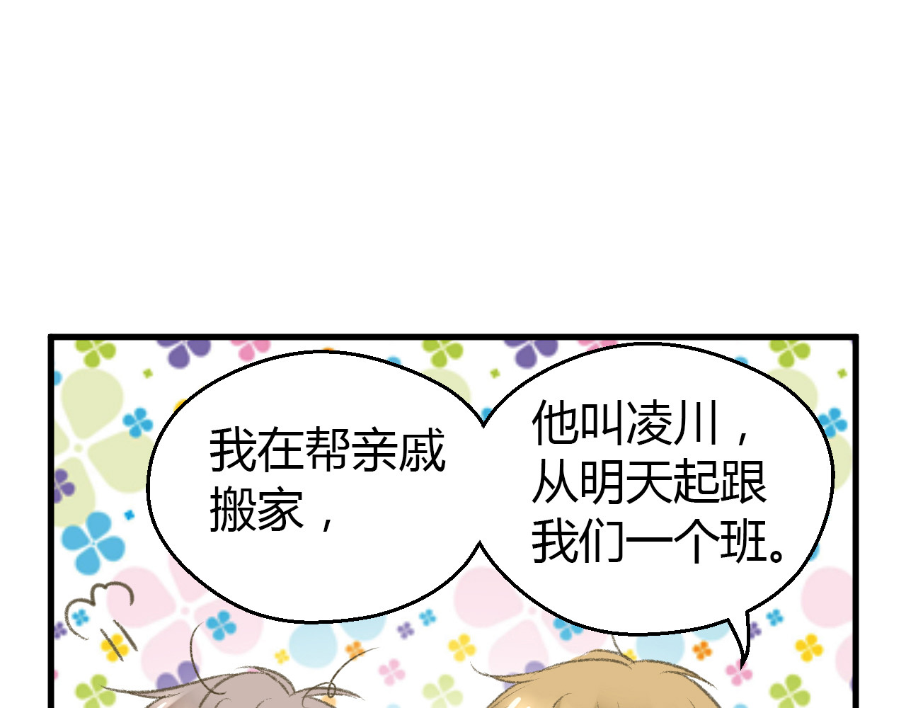 音魂不散 第3话 我无法触碰你 第21页