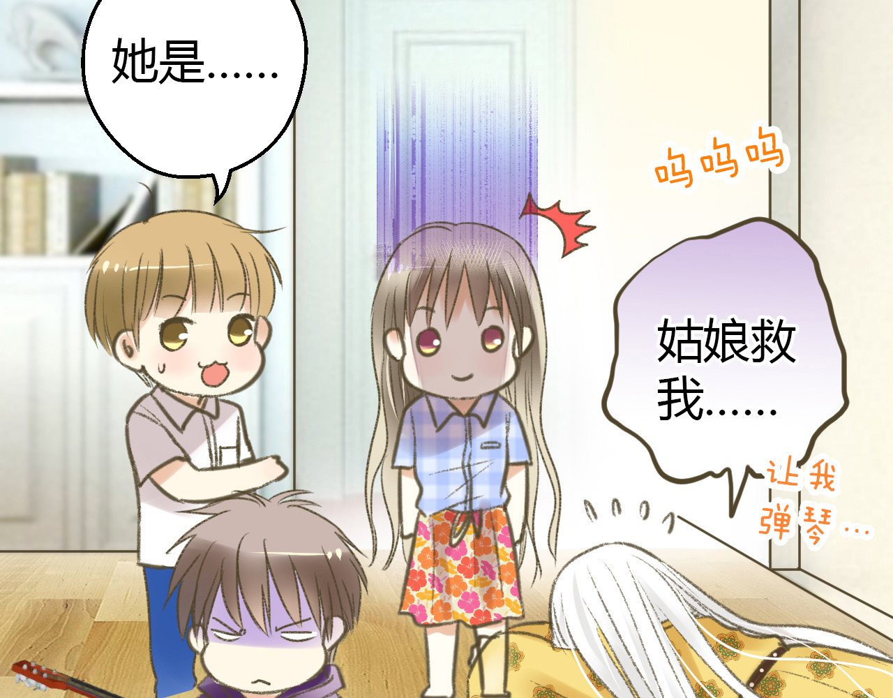 音魂不散 第3话 我无法触碰你 第25页