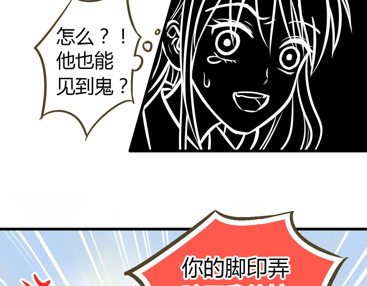 音魂不散 第3话 我无法触碰你 第31页