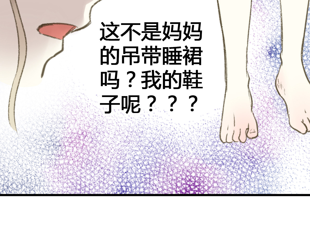 音魂不散 第3话 我无法触碰你 第35页