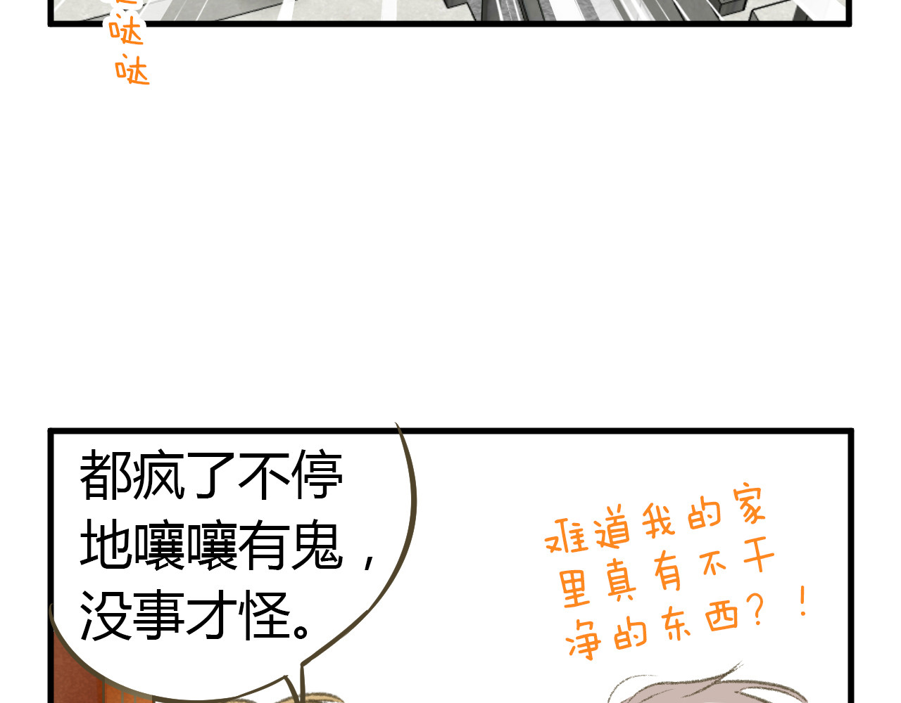 音魂不散 第3话 我无法触碰你 第47页