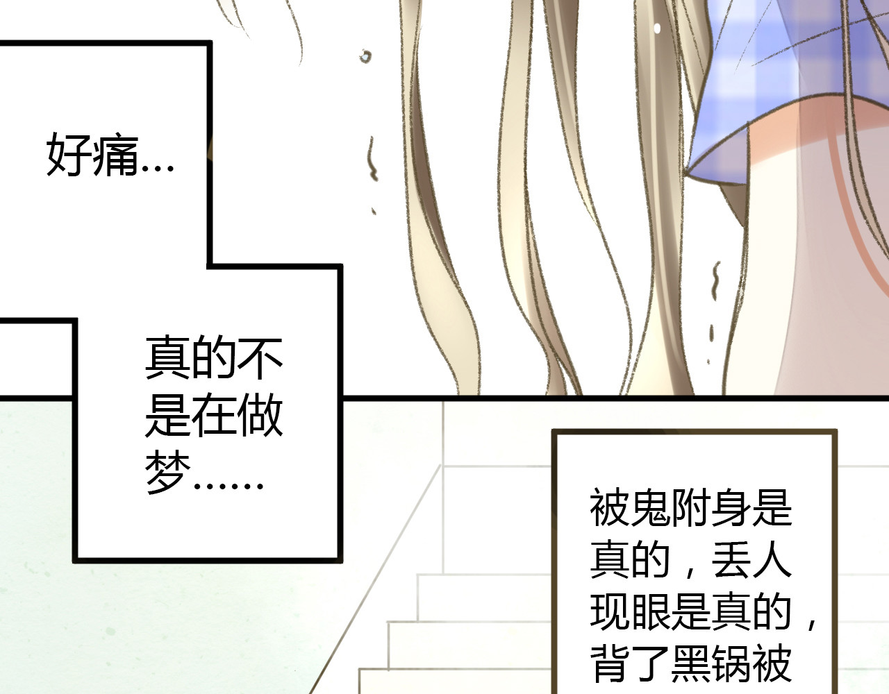 音魂不散 第3话 我无法触碰你 第57页