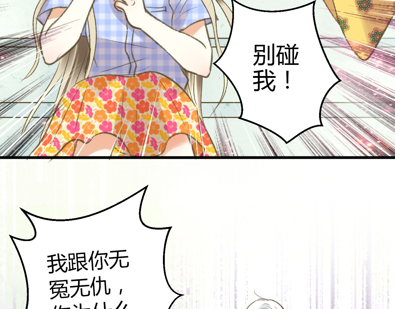 音魂不散 第3话 我无法触碰你 第61页