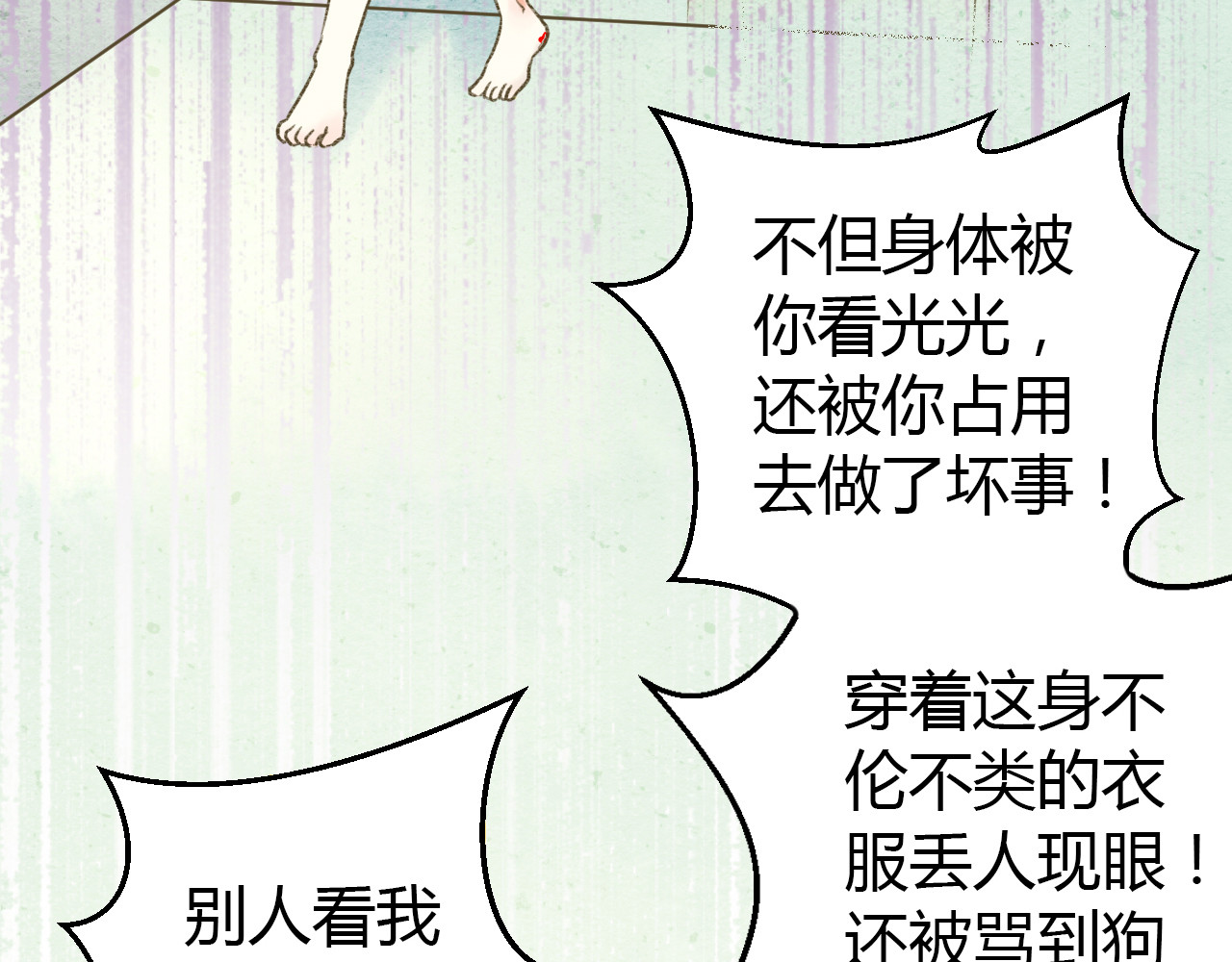 音魂不散 第3话 我无法触碰你 第63页