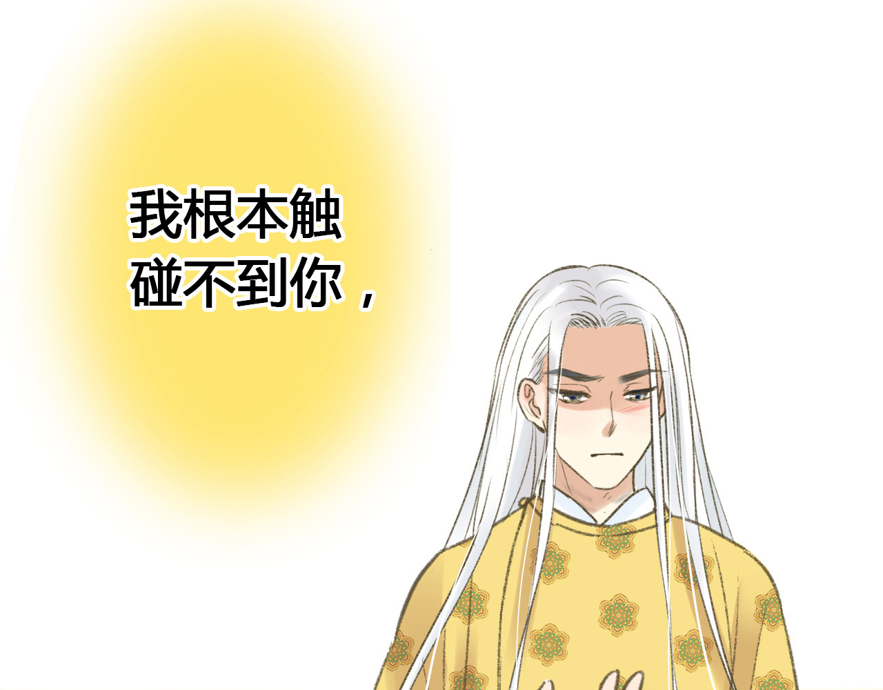 音魂不散 第3话 我无法触碰你 第70页