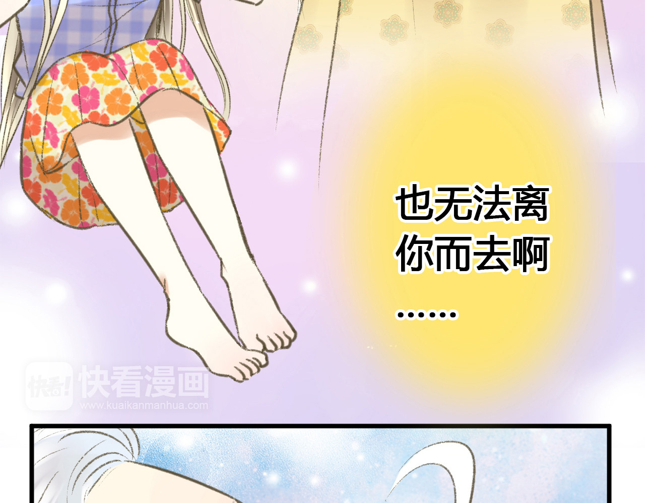 音魂不散 第3话 我无法触碰你 第72页
