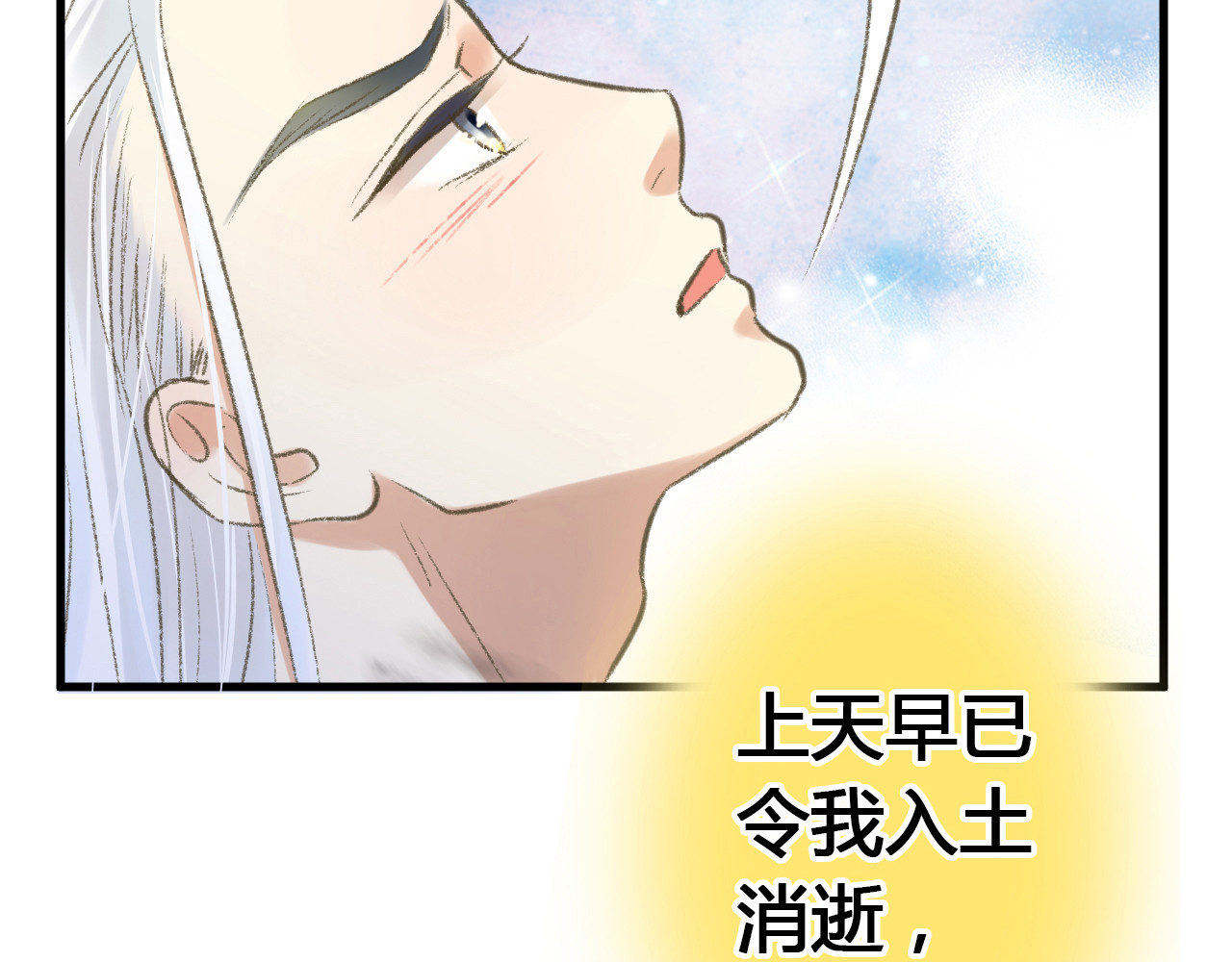 音魂不散 第3话 我无法触碰你 第73页