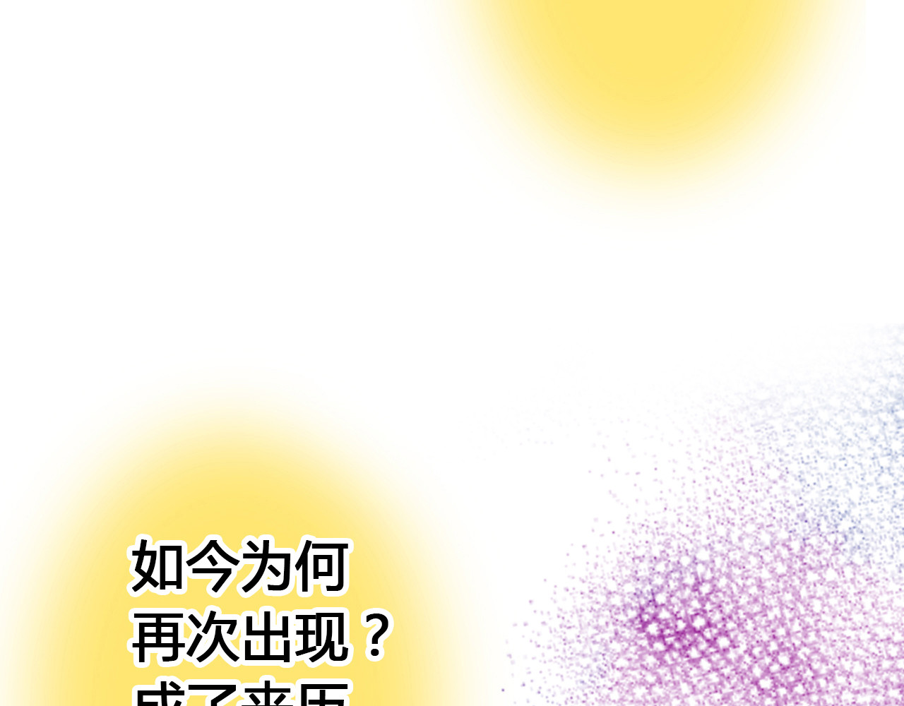 音魂不散 第3话 我无法触碰你 第74页