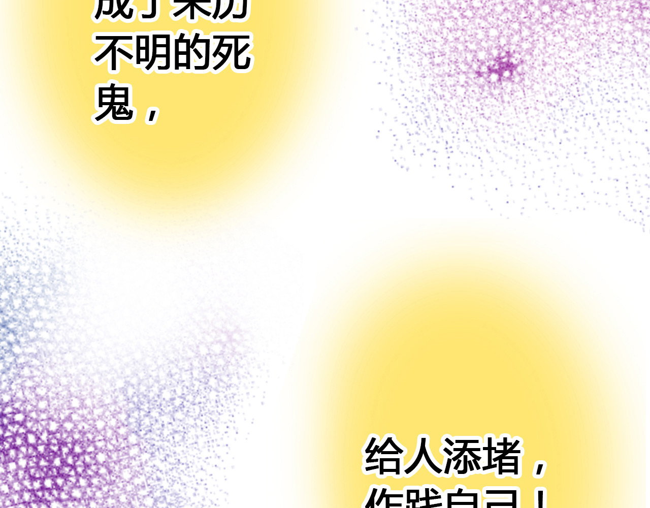 音魂不散 第3话 我无法触碰你 第75页