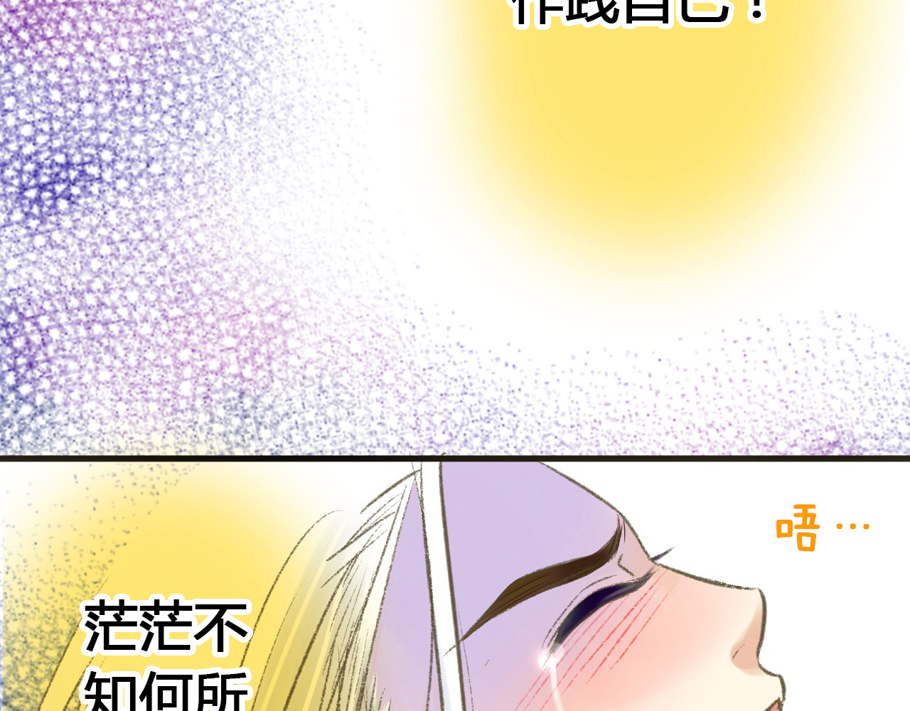 音魂不散 第3话 我无法触碰你 第76页