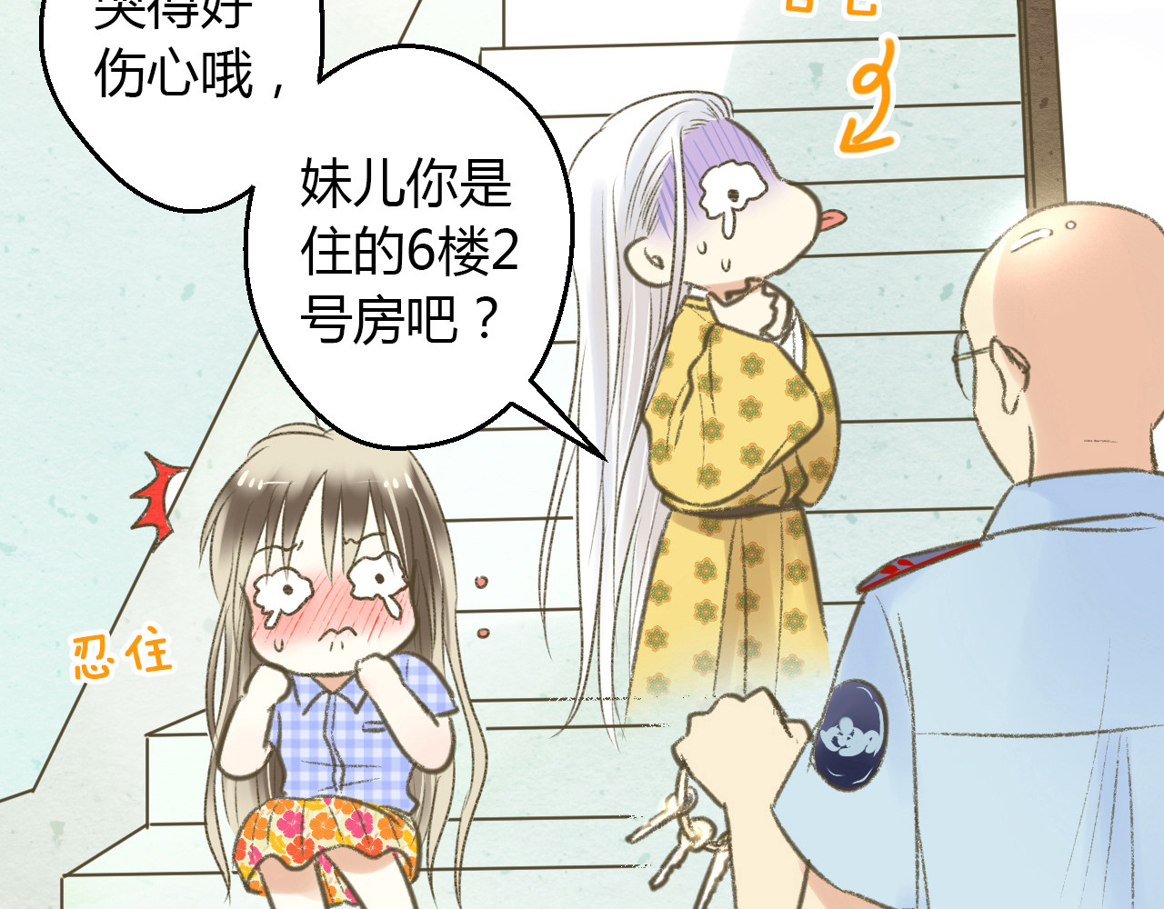 音魂不散 第3话 我无法触碰你 第80页
