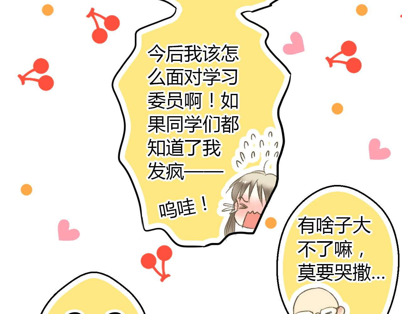 音魂不散 第3话 我无法触碰你 第83页