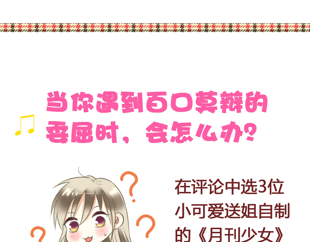 音魂不散 第3话 我无法触碰你 第86页