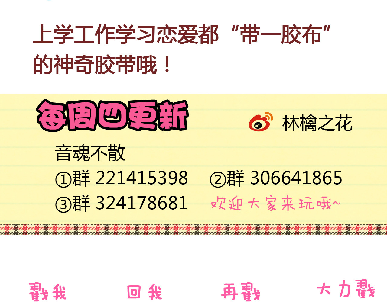 音魂不散 第3话 我无法触碰你 第88页