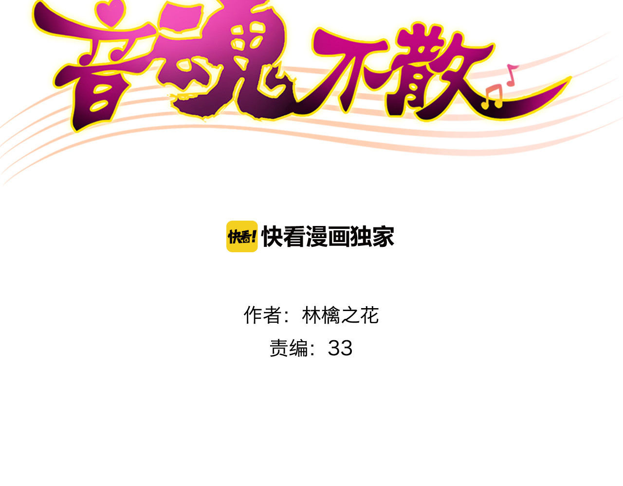 音魂不散 第3话 我无法触碰你 第10页
