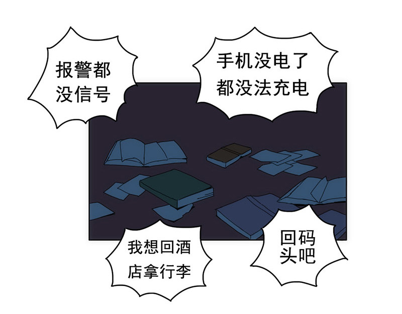 失忆岛 第二话 有来有去？ 第25页