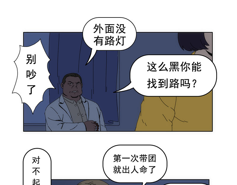 失忆岛 第二话 有来有去？ 第28页