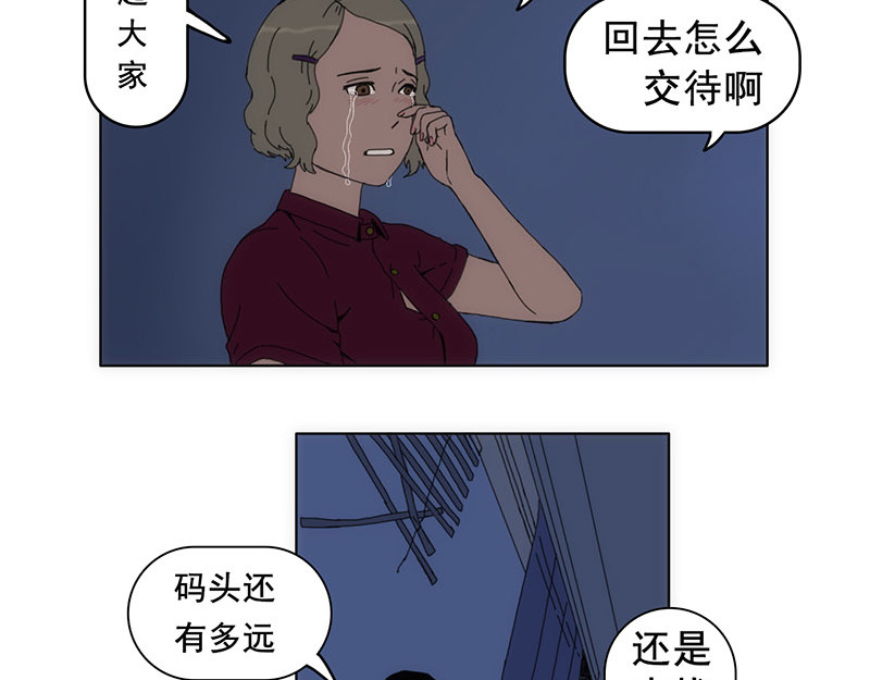 失忆岛 第二话 有来有去？ 第29页