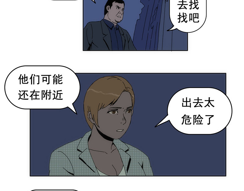 失忆岛 第二话 有来有去？ 第30页