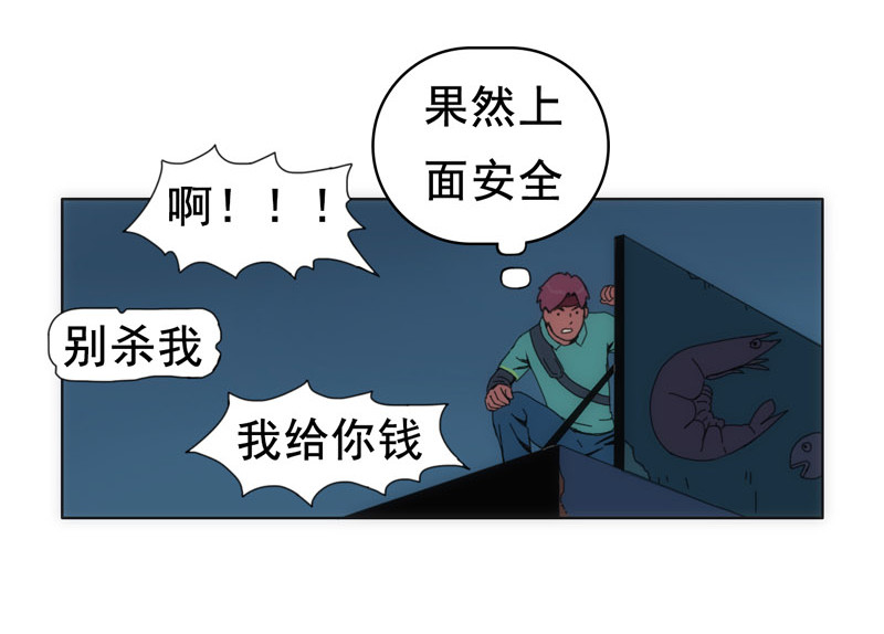 失忆岛 第二话 有来有去？ 第4页